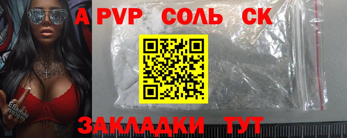 Alpha PVP VHQ  Alfa_PVP  Севастополь  Вход с VPN  A-PVP Crystall 