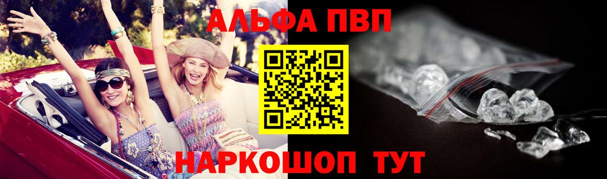 A-PVP VHQ Севастополь
