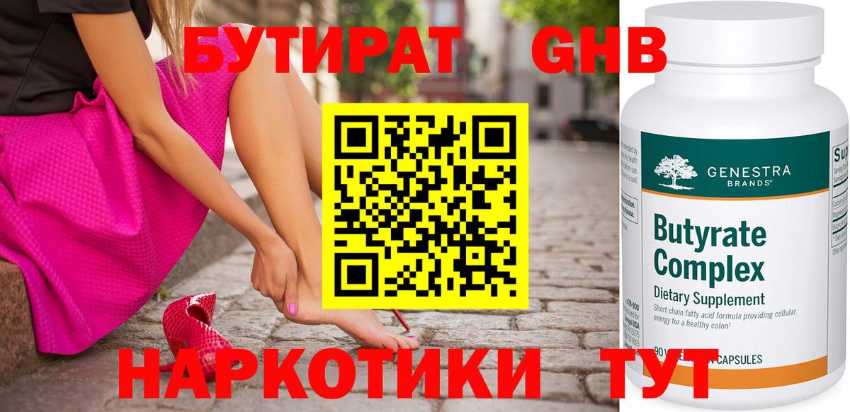 БУТИРАТ бутик Севастополь