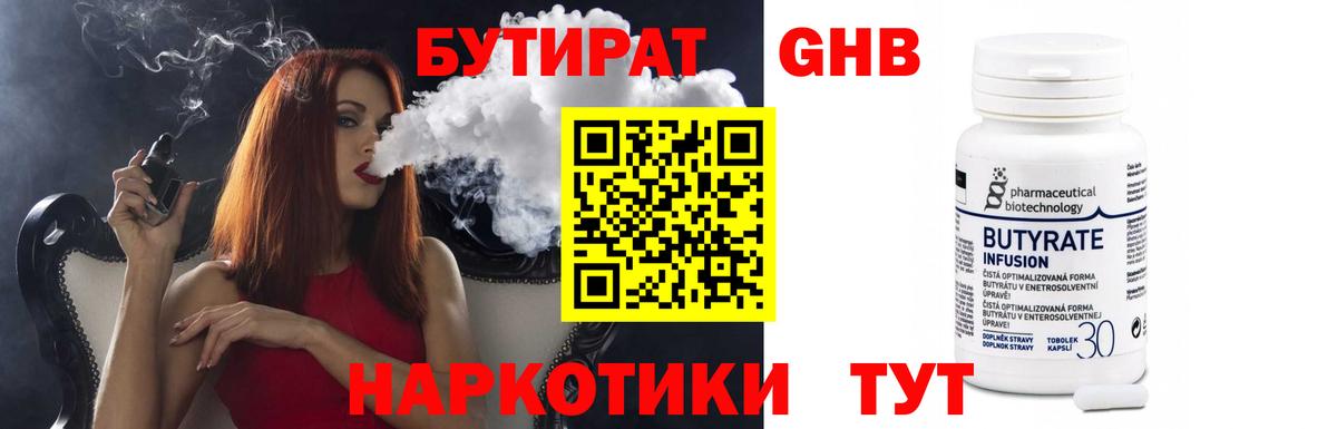 Бутират 99%  Вход с VPN  Севастополь 
