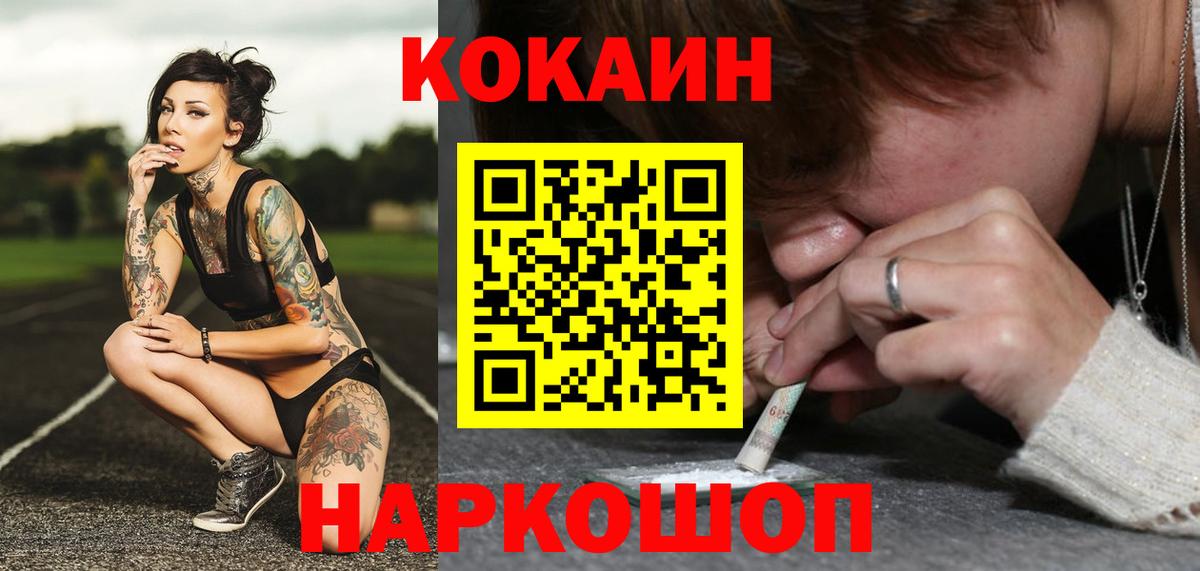 Севастополь  COCAIN Fish Scale  Вход с VPN  Cocaine 98% 