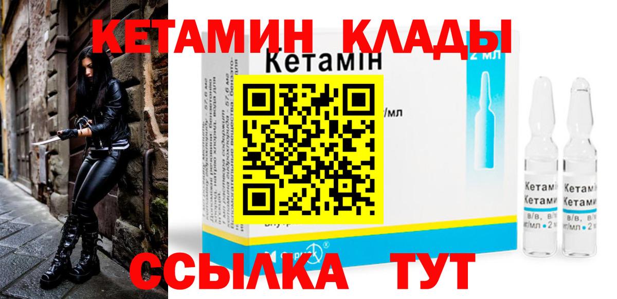 Кетамин VHQ Севастополь