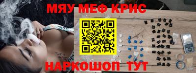 мяу мяу кристалл Можайск