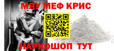 мяу мяу кристалл Можайск