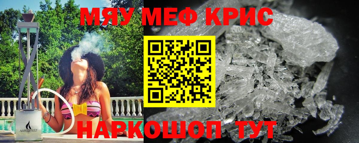 Меф мяу мяу мука Севастополь