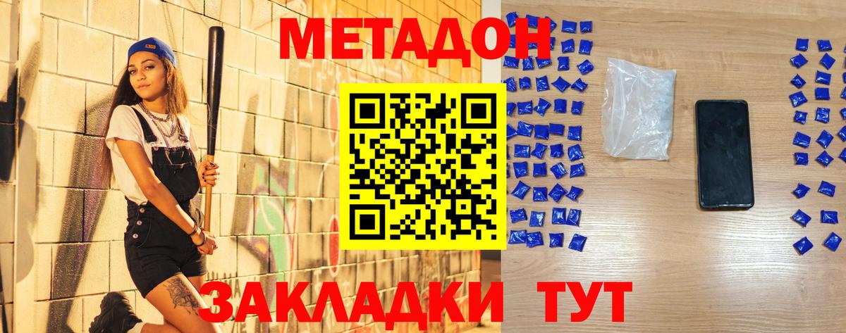 Метадон methadone Севастополь