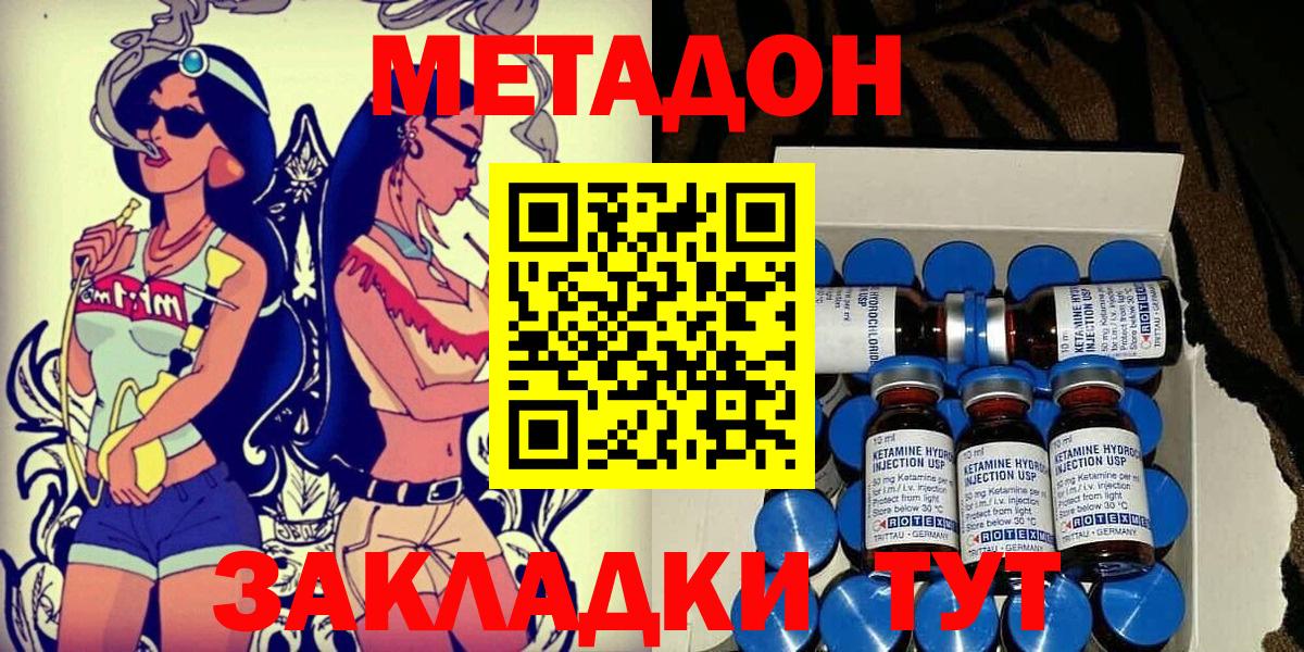 Метадон кристалл  Вход с VPN  Метадон кристалл  Севастополь 