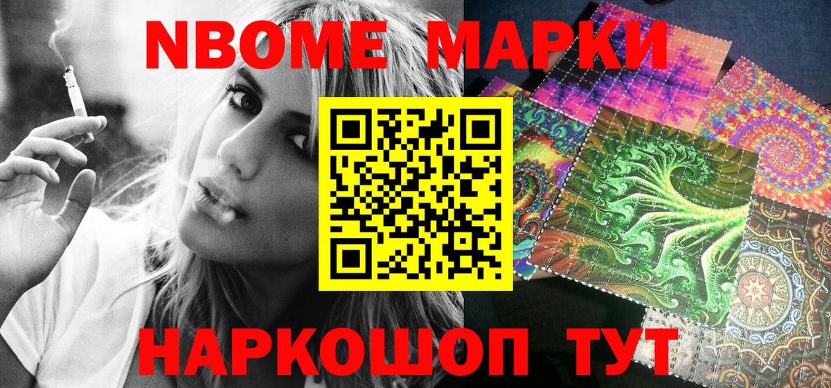 Наркотические марки 1,8мг Севастополь
